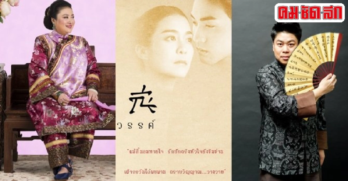 'พระองค์โสมฯ'ทรงร่วมแสดงละครเพลง'ม่าน ประเพณี' 'พระองค์โสมฯ'ทรงร่วมแสดงละครเพลง'ม่าน ประเพณี'