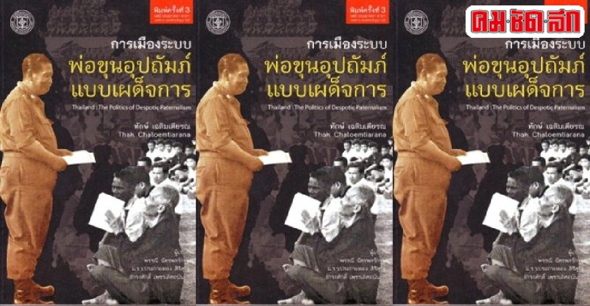 รู้จัก'จอมพลสฤษดิ์'จริงหรือ? รู้จัก'จอมพลสฤษดิ์'จริงหรือ?