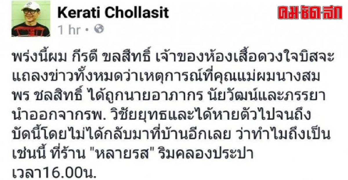 แม่กีรติวัย90ปีหายออกจากรพ.วิชัยยุทธ แม่กีรติวัย90ปีหายออกจากรพ.วิชัยยุทธ
