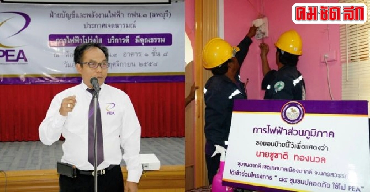 84ชุมชนปลอดภัยปลูกจิตสำนึกการใช้ไฟ 