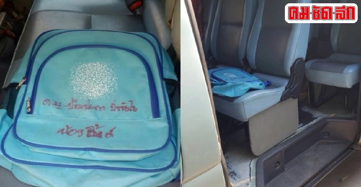 สลดอนุบาล3ขวบถูกลืมค่อนวันขาดอากาศตายอนาถในรถตู้ สลดอนุบาล3ขวบถูกลืมค่อนวันขาดอากาศตายอนาถในรถตู้