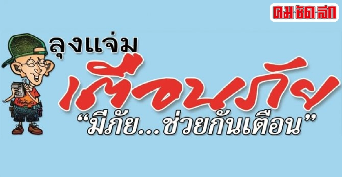 บ้านต้านแผ่นดินไหว ไม่ยาก ไม่แพง