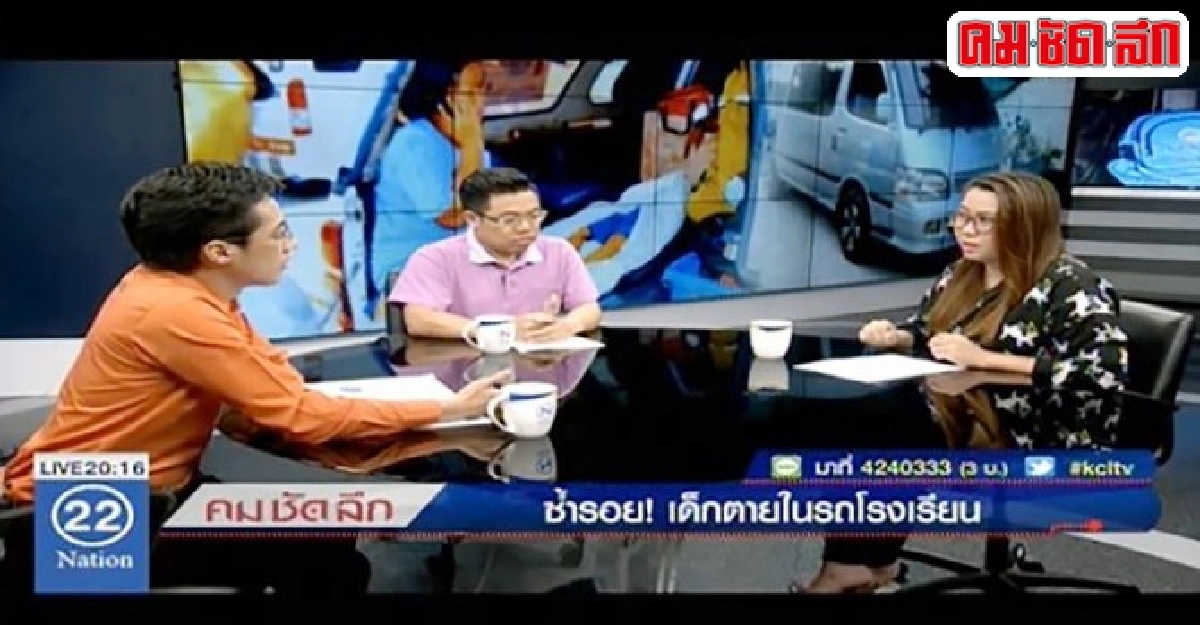ซ้ำรอย!เด็กตายในรถโรงเรียน ซ้ำรอย!เด็กตายในรถโรงเรียน