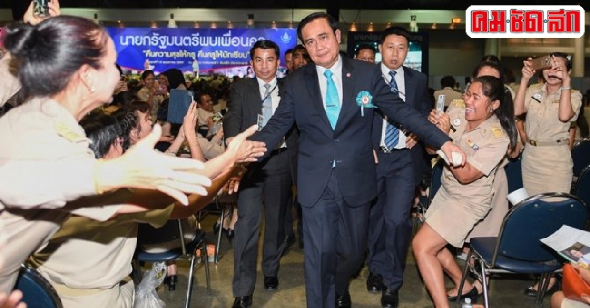 บิ๊กตู่บอกครูไม่ต้องตะโกนให้สู้!