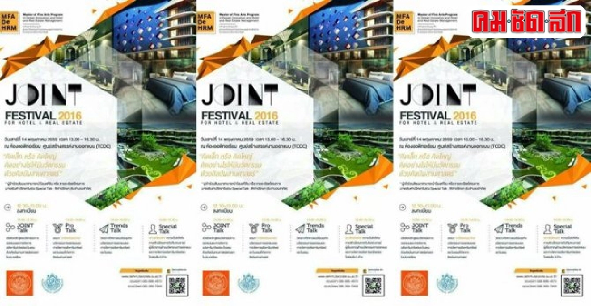 Joint Festival 2016 กิจกรรมดีดี เสวนาอาชีพ และการสร้างสรรค์