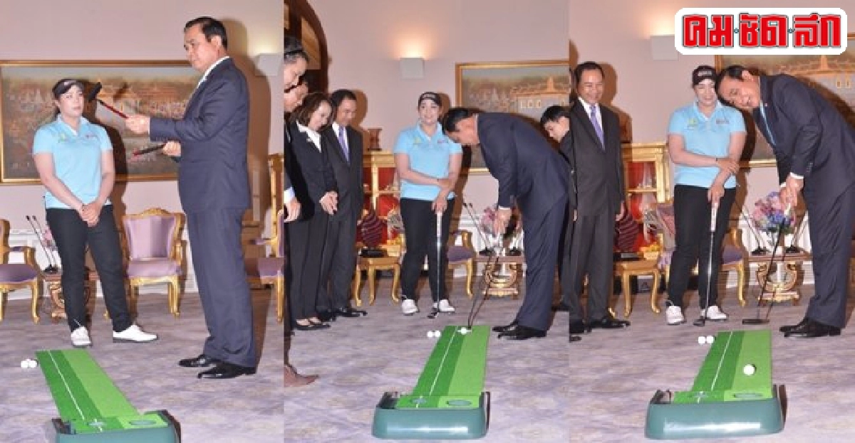 แชมป์กอล์ฟแอลพีจีเอหญิงไทยคนแรกพบนายกฯ แชมป์กอล์ฟแอลพีจีเอหญิงไทยคนแรกพบนายกฯ