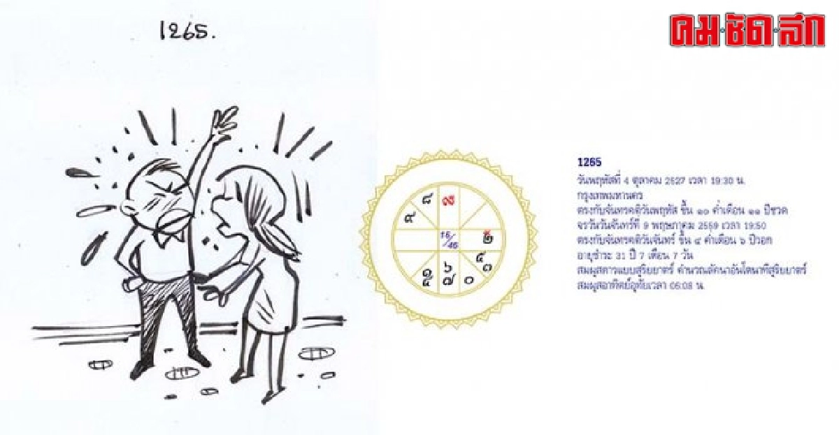 จัดฉากชีวิตลิขิตดวงดาว : ส.14พค.59