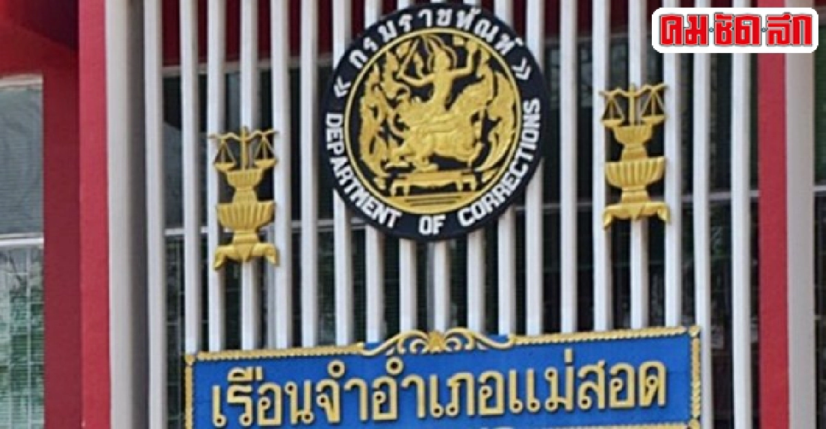 พม่าแหกคุกแม่สอดทุบผู้คุมดับ พม่าแหกคุกแม่สอดทุบผู้คุมดับ
