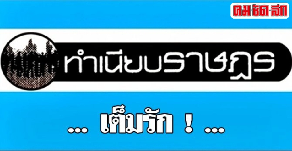 ... เต็มรัก ! ... ... เต็มรัก ! ...