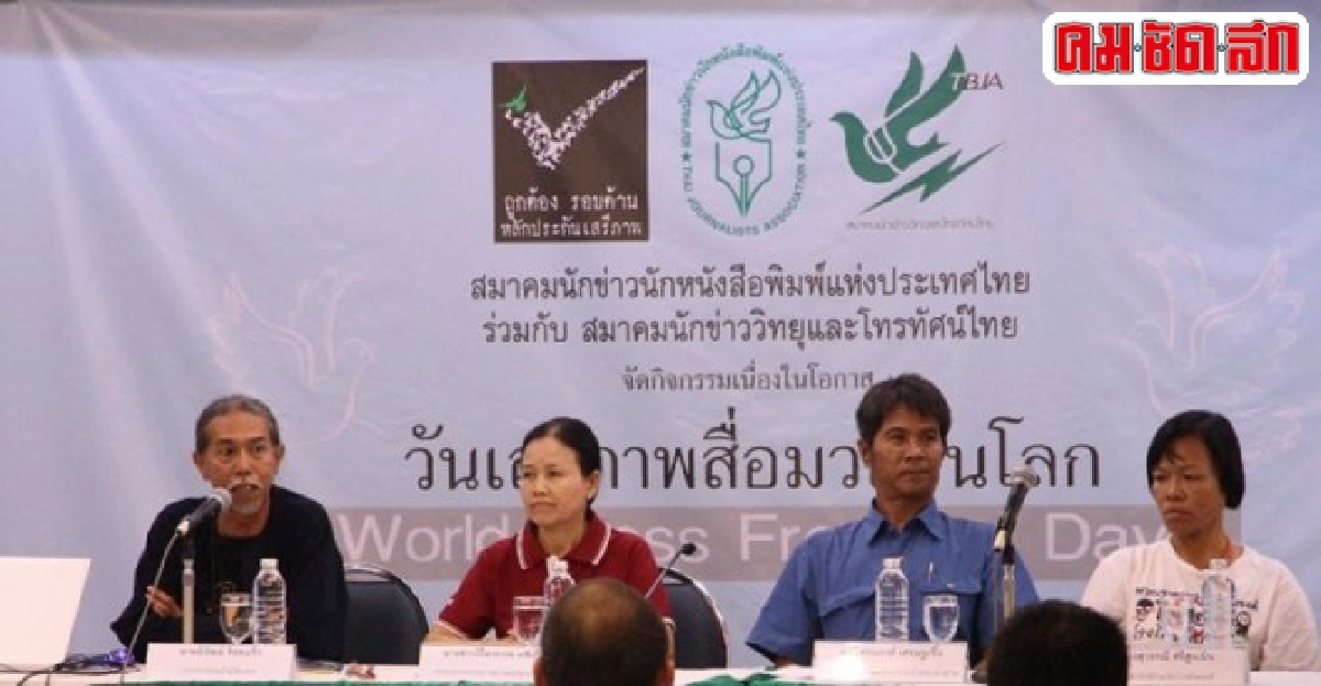 สื่อสมัยนี้ เสรีภาพสมัยไหน? สื่อสมัยนี้ เสรีภาพสมัยไหน?
