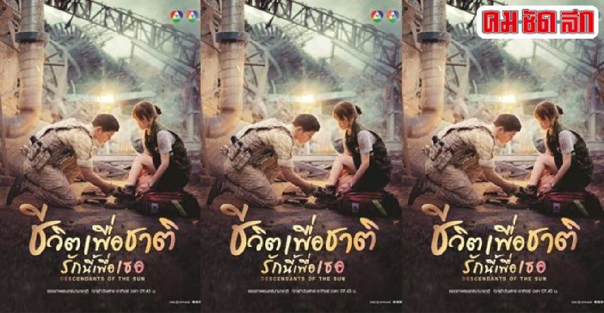 'Descendants of the Sun' 'Descendants of the Sun'