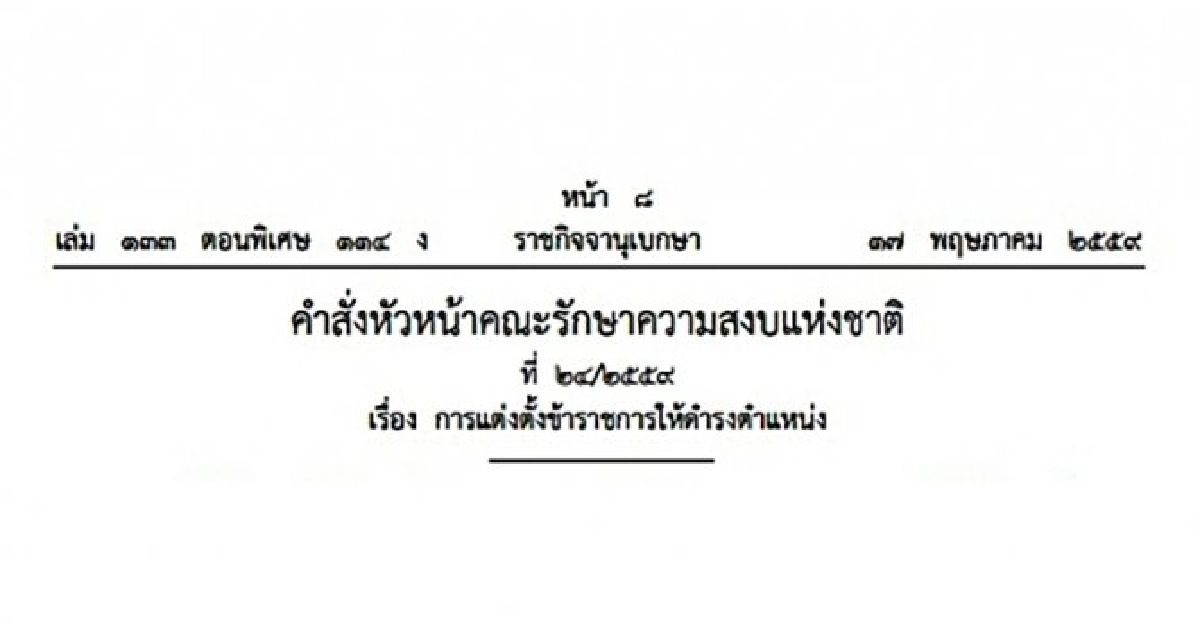 นายกฯใช้ม.44ตั้งพล.ต.อ.ชัยยะนั่งเลขาฯปปง. นายกฯใช้ม.44ตั้งพล.ต.อ.ชัยยะนั่งเลขาฯปปง.