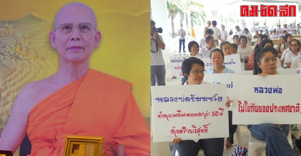 เปิดเกมธรรมกายสู้คดีฟอกเงินสหกรณ์คลองจั่น เปิดเกมธรรมกายสู้คดีฟอกเงินสหกรณ์คลองจั่น