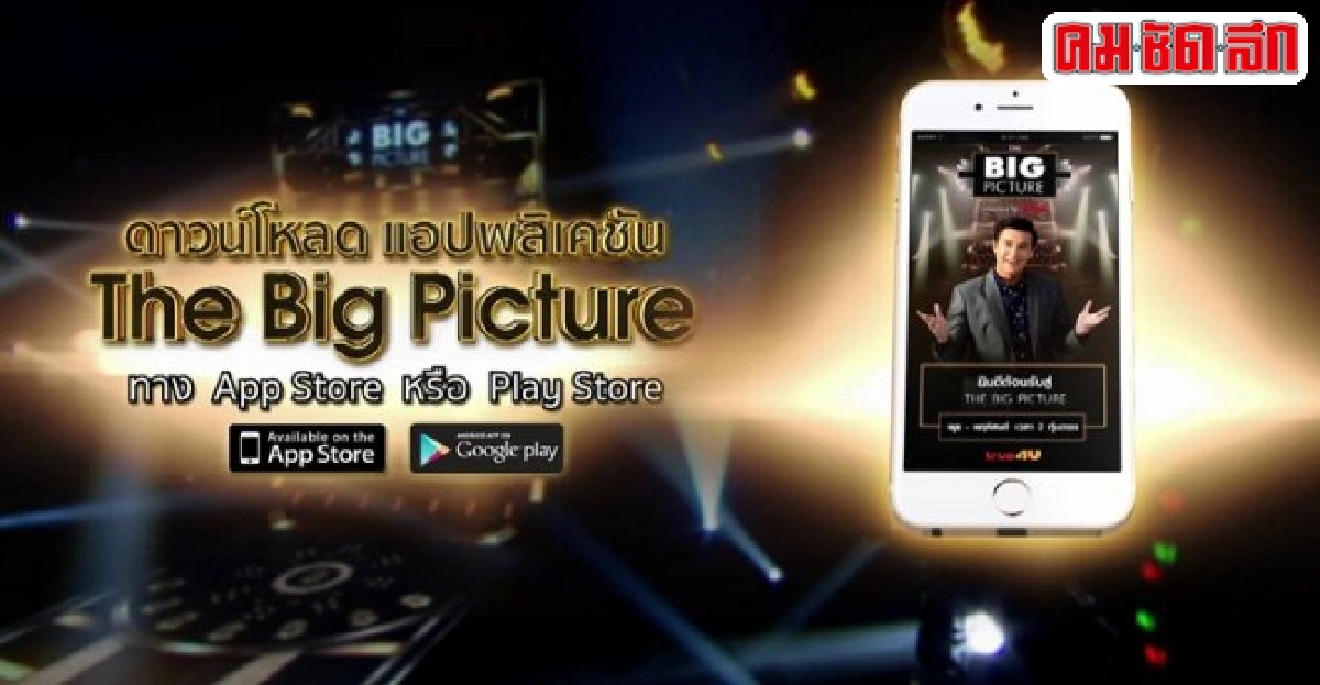 ตอบสนองการมีส่วนร่วมของ'ผู้ชม'กับวิวัฒนาการของโลกทีวีดิจิทัล ตอบสนองการมีส่วนร่วมของ'ผู้ชม'กับวิวัฒนาการของโลกทีวีดิจิทัล