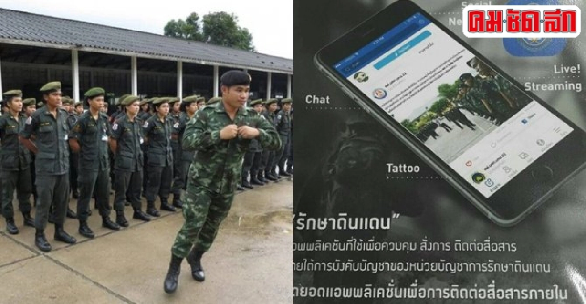 นรด.เปิดแอพพลิเคชั่นระดมพลผ่านโลกดิจิทัล นรด.เปิดแอพพลิเคชั่นระดมพลผ่านโลกดิจิทัล