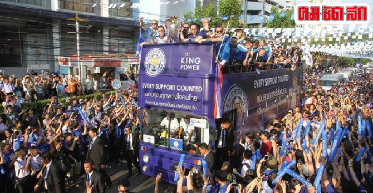 เลสเตอร์แห่ถ้วยแชมป์พรีเมียร์ลีก