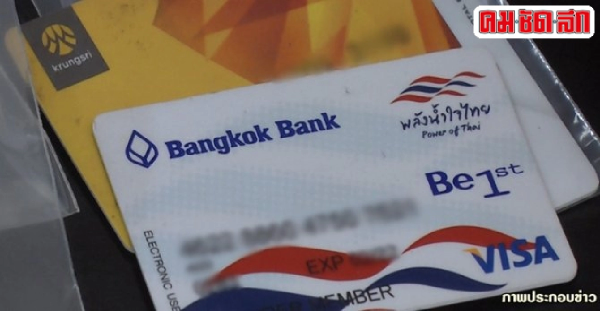 ธปท.แจง ATM/Debit Chip Card ธปท.แจง ATM/Debit Chip Card