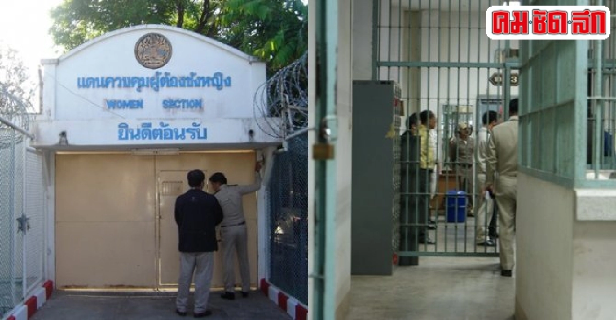 ตรวจภายในผู้ต้องขัง ราชทัณฑ์ละเมิดสิทธิมนุษยชน?