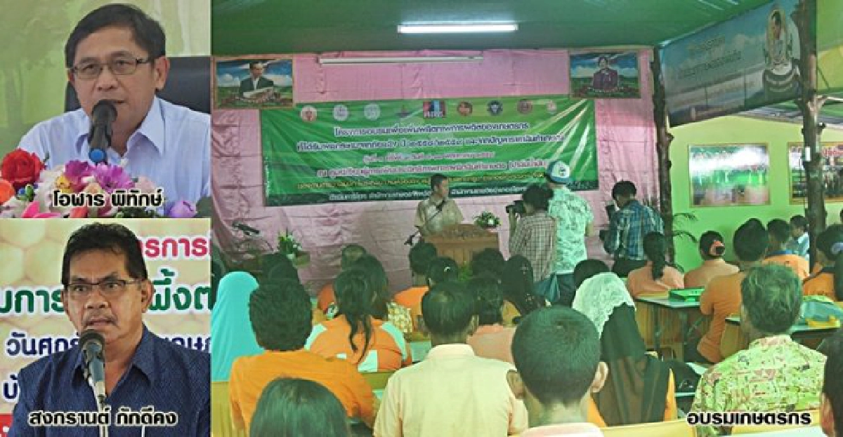 บูรณาการภาคเกษตร ติวเข้ม 'เกษตรกร' สร้างอาชีพเสริมรายได้