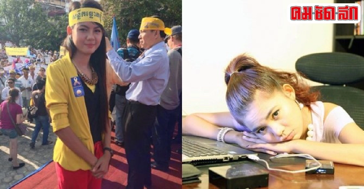 การเมืองน้ำเน่ากับ'เน็ตไอดอลเขมร' การเมืองน้ำเน่ากับ'เน็ตไอดอลเขมร'
