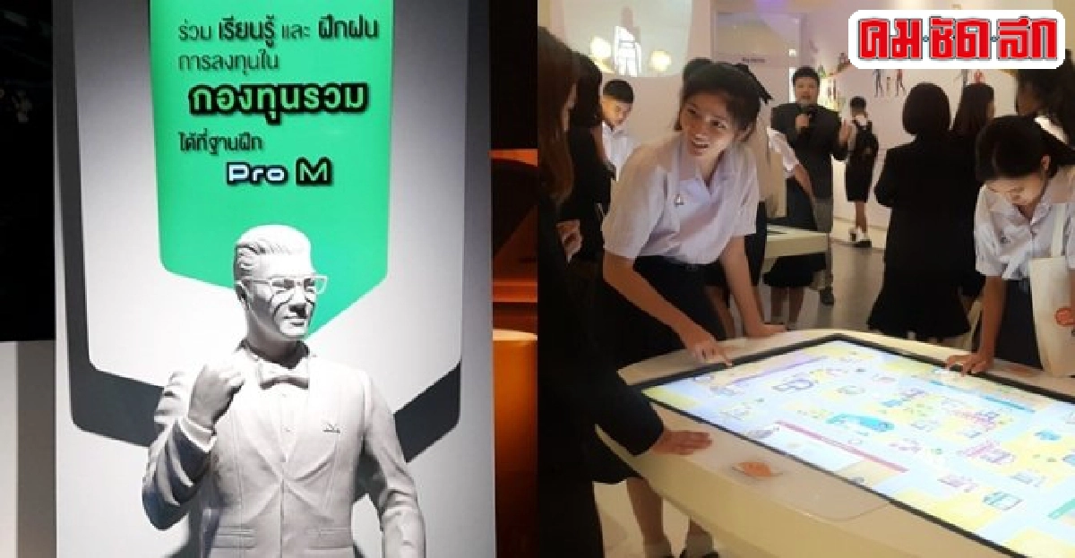 'INVESTORY'พิพิธภัณฑ์เรียนรู้การลงทุน  
