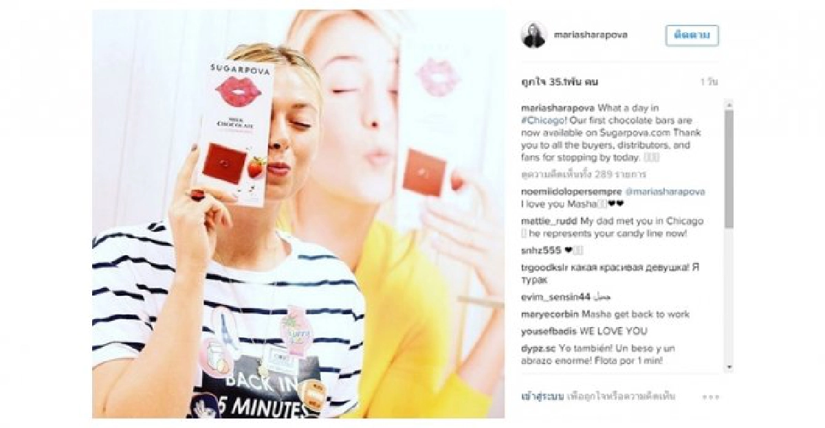 'ชูการ์โปวา'ขนมหวานนางฟ้า 'ชูการ์โปวา'ขนมหวานนางฟ้า
