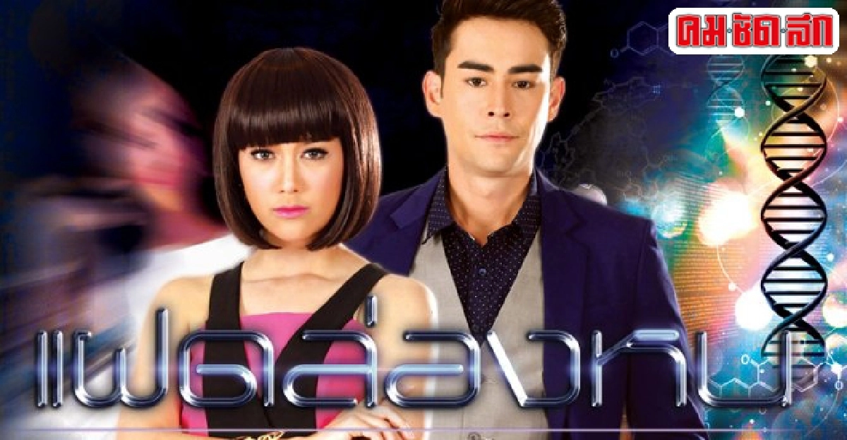 จอแก้ว:เรื่องย่อ'แฝดล่องหน' จอแก้ว:เรื่องย่อ'แฝดล่องหน'