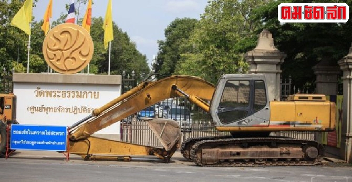 ธรรมกายลั่นไม่ขวางดีเอสไอบุกวัด ธรรมกายลั่นไม่ขวางดีเอสไอบุกวัด