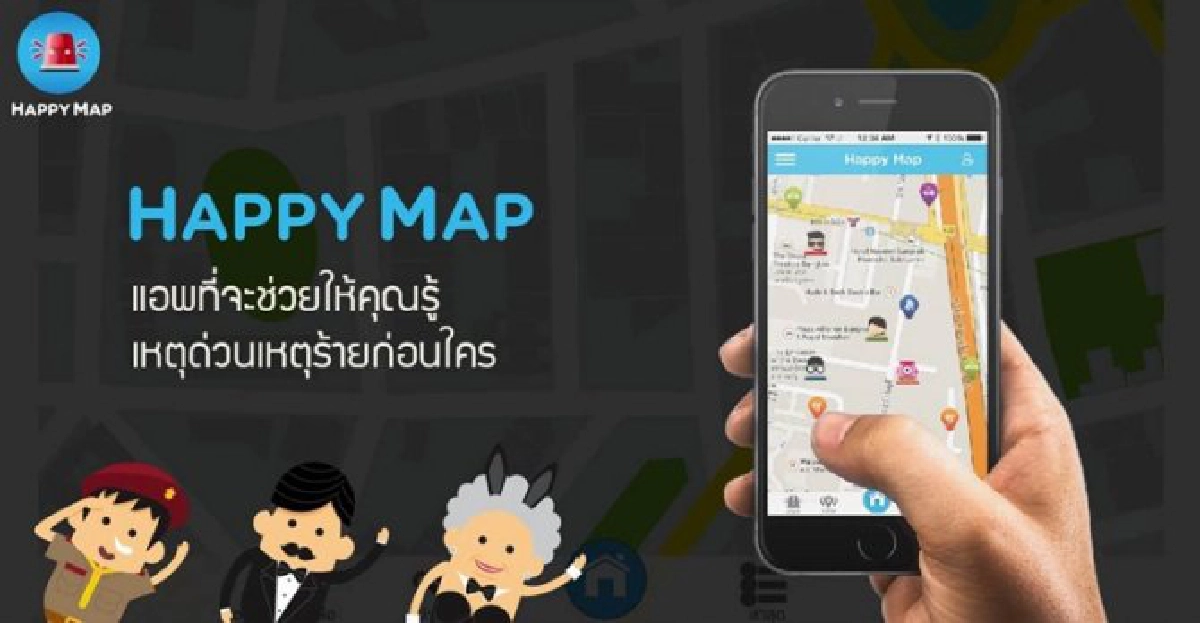แอพฟรีดูแลคนรักเดินทางปลอดภัย แอพฟรีดูแลคนรักเดินทางปลอดภัย