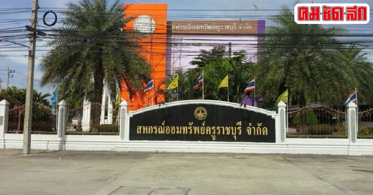 ผู้แทน2ศาสนาฝ่าวิกฤตสหกรณ์ออมทรัพย์ครูราชบุรี ผู้แทน2ศาสนาฝ่าวิกฤตสหกรณ์ออมทรัพย์ครูราชบุรี