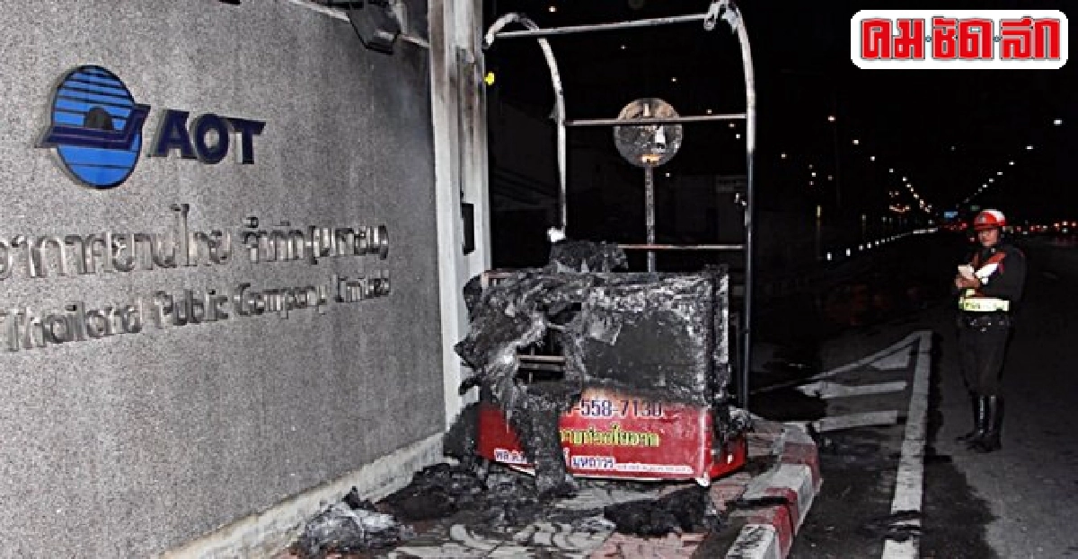 สั่งหาข่าวเชิงลึกไฟไหม้ป้อมตร. สั่งหาข่าวเชิงลึกไฟไหม้ป้อมตร.