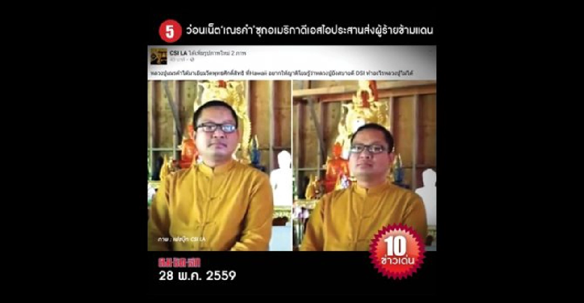 'เณรคำ'ตบหน้า!อยู่สบายดี 'เณรคำ'ตบหน้า!อยู่สบายดี