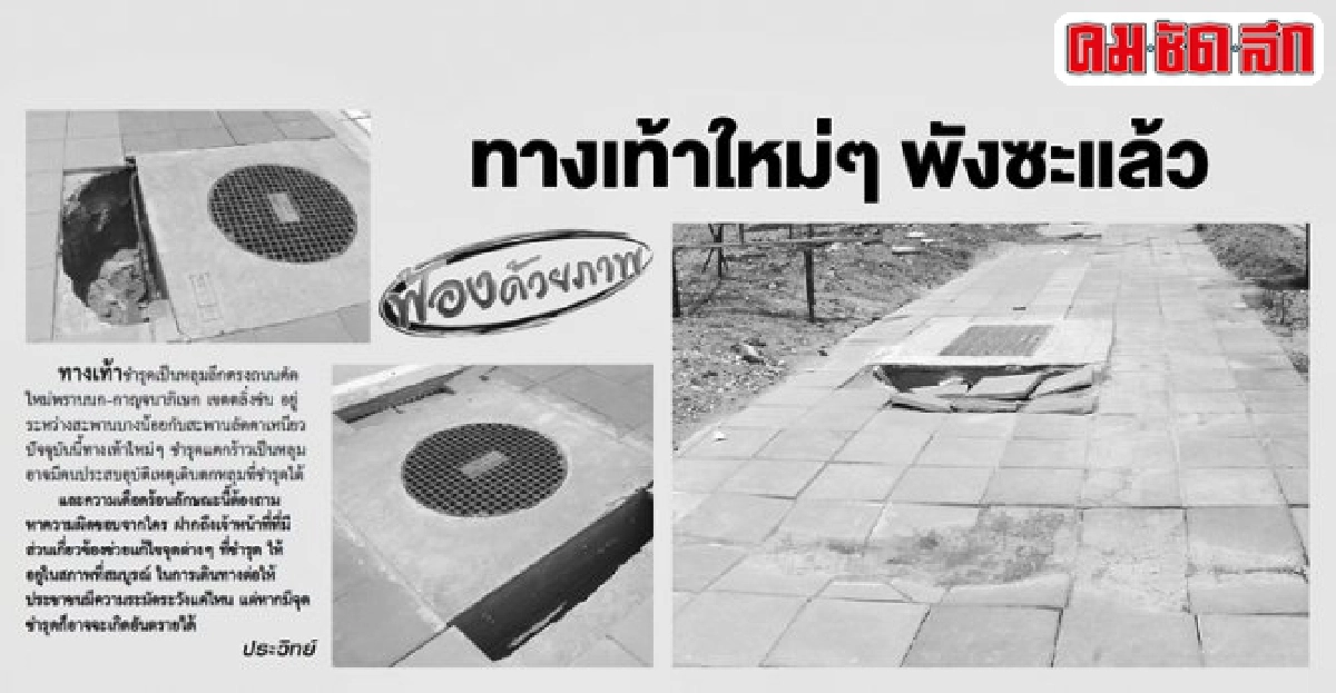 ประสานแจ้งผู้รับจ้างเข้าดำเนินการแก้ไขแล้ว