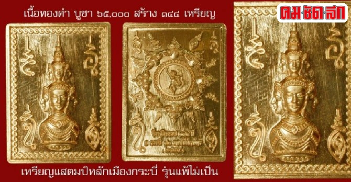 เหรียญแสตมป์หลักเมืองกระบี่รุ่นแพ้ไม่เป็นกระแสแรง! พ.ศ.๒๕๕๙ เหรียญแสตมป์หลักเมืองกระบี่รุ่นแพ้ไม่เป็นกระแสแรง! พ.ศ.๒๕๕๙