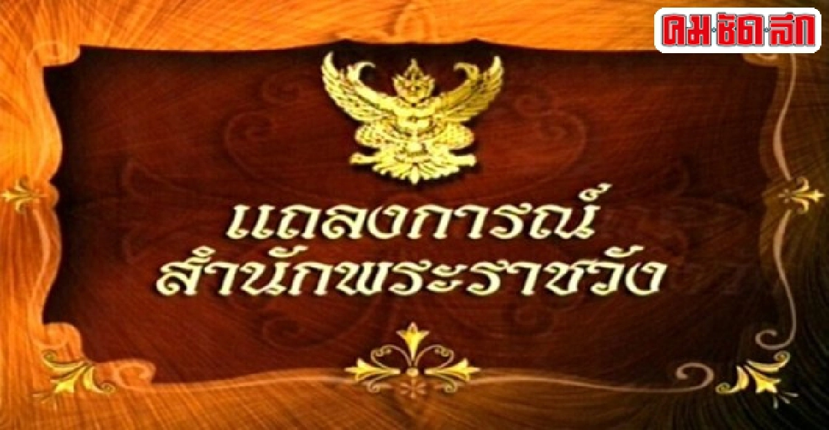 แถลงการณ์พระอาการในหลวงฉบับที่26