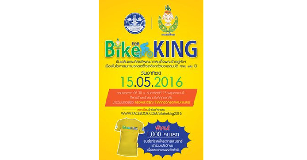 BIKE FOR KING 2016 BIKE FOR KING 2016