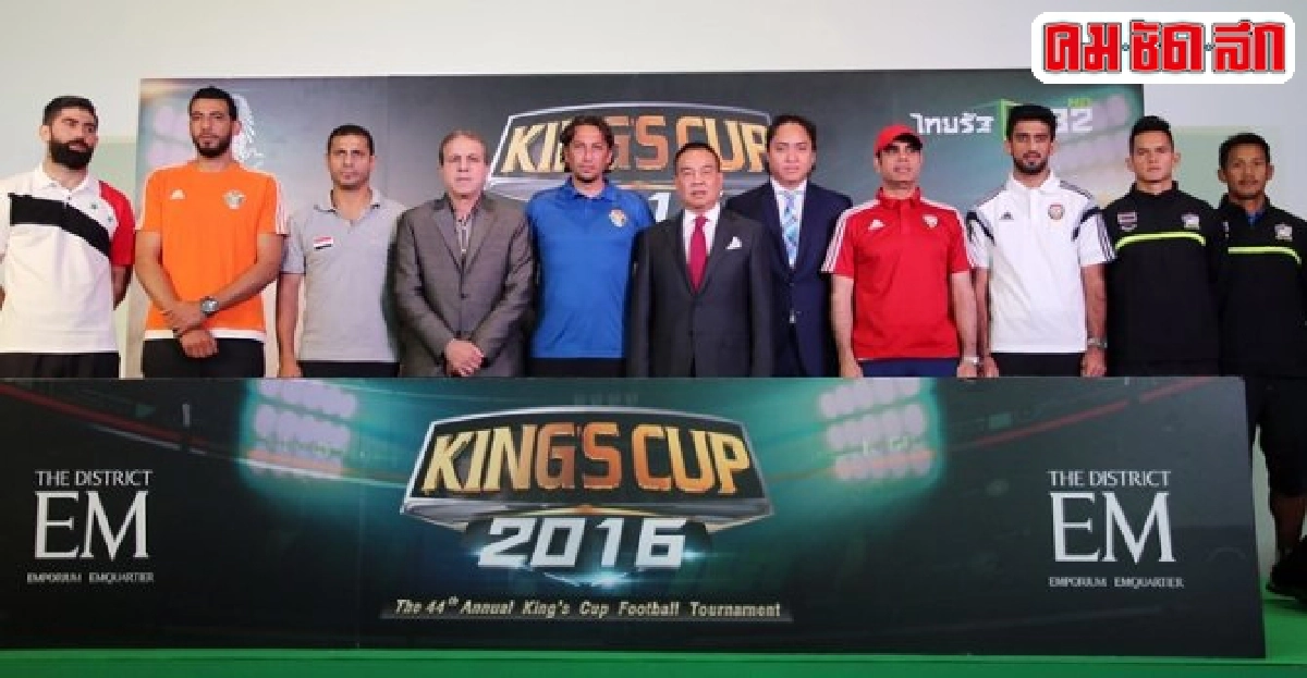 4 ชาติ ลั่นกลองรบ ประเดิมบอล "คิงส์คัพ" 4 ชาติ ลั่นกลองรบ ประเดิมบอล "คิงส์คัพ"