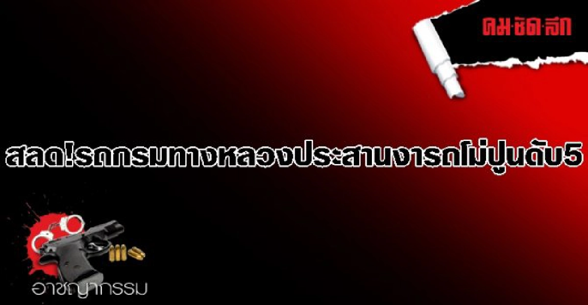 รถกรมทางหลวงประสานงารถโม่ปูนดับ5