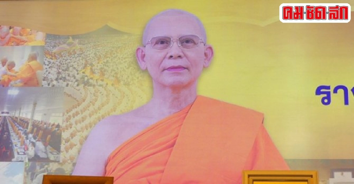 แพทยสภาพร้อมตรวจอาการป่วยธัมมชโย