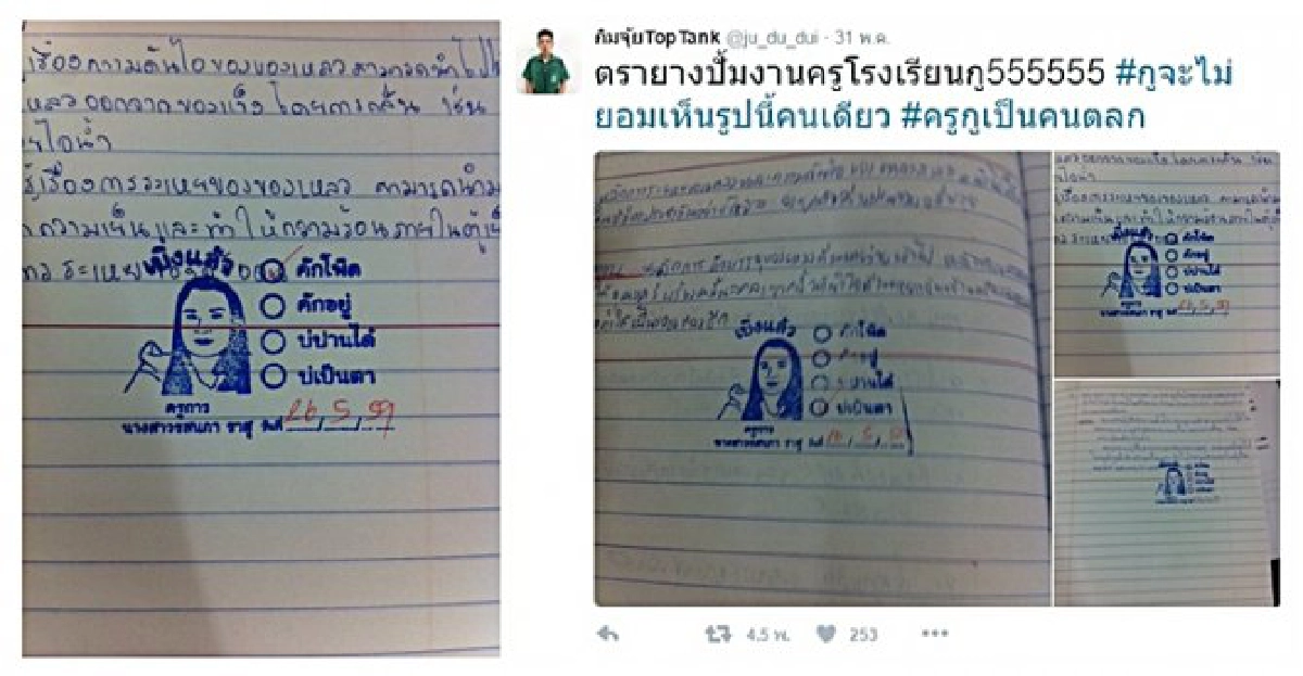 ฮือฮา!ครูใช้ตรายางภาษาถิ่นให้คะแนนนร.