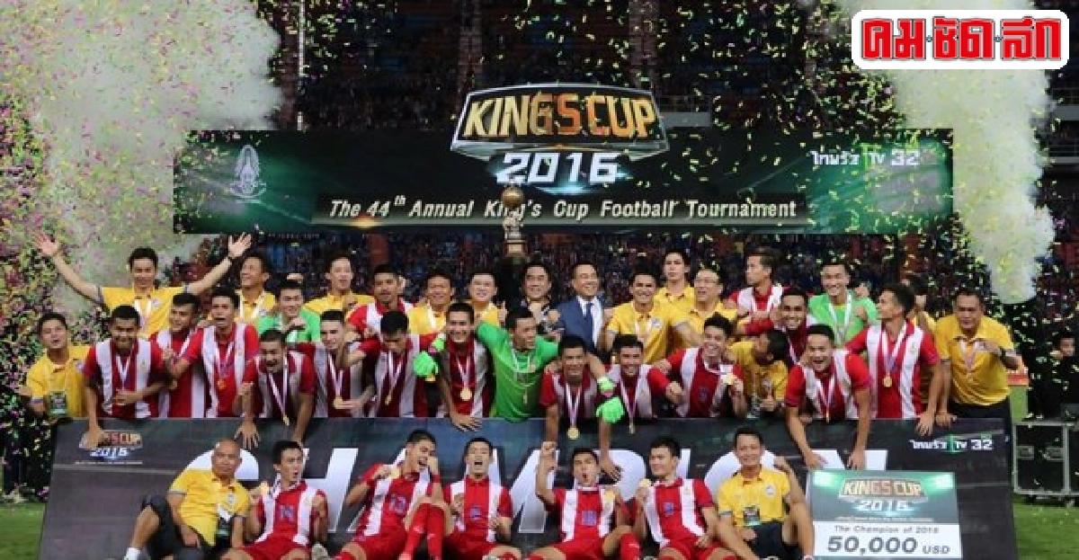 ไทยแชมป์คิงส์คัพเกริกฤทธิ์เหมาชนะจอร์แดน2-0 ไทยแชมป์คิงส์คัพเกริกฤทธิ์เหมาชนะจอร์แดน2-0