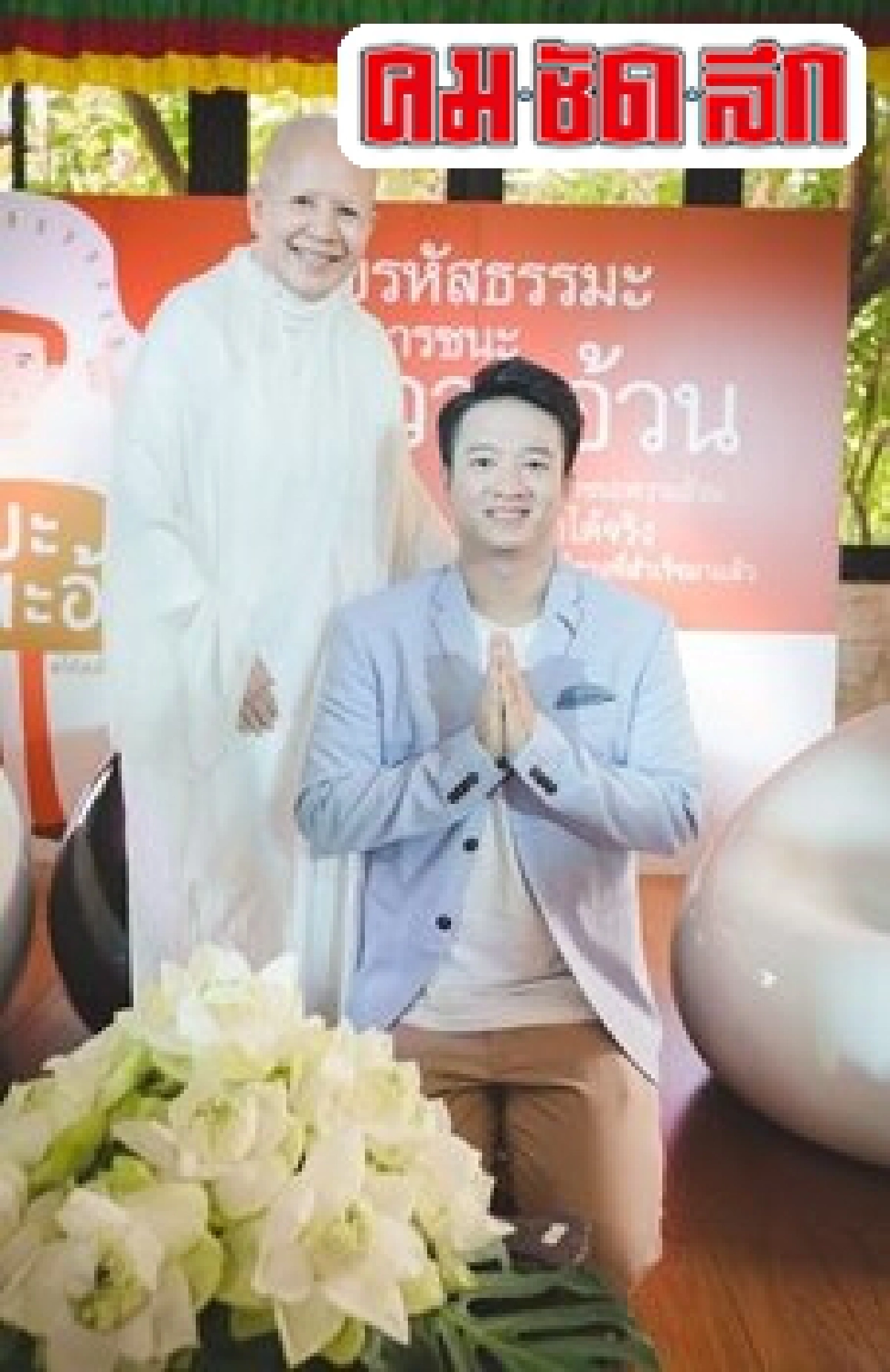 'ฝึกโยคะ-ศึกษาธรรม พิชิตอ้วน' 'ฝึกโยคะ-ศึกษาธรรม พิชิตอ้วน'
