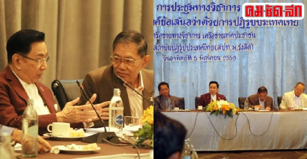 นักวิชาการ-ภาคปชช.ตั้งวงถกแผนปฏิรูป  