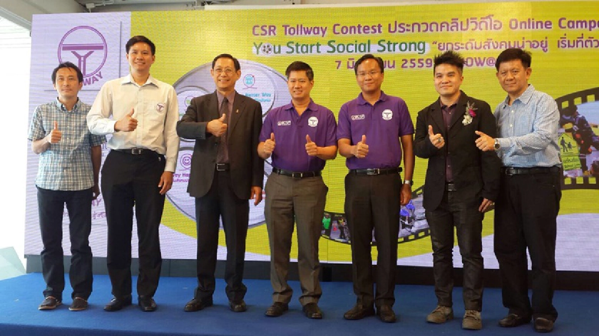'บมจ.โทลล์เวย์'จับมือ'ม.เนชั่น'จัดประกวดคลิป'จิตสาธารณะ' 
