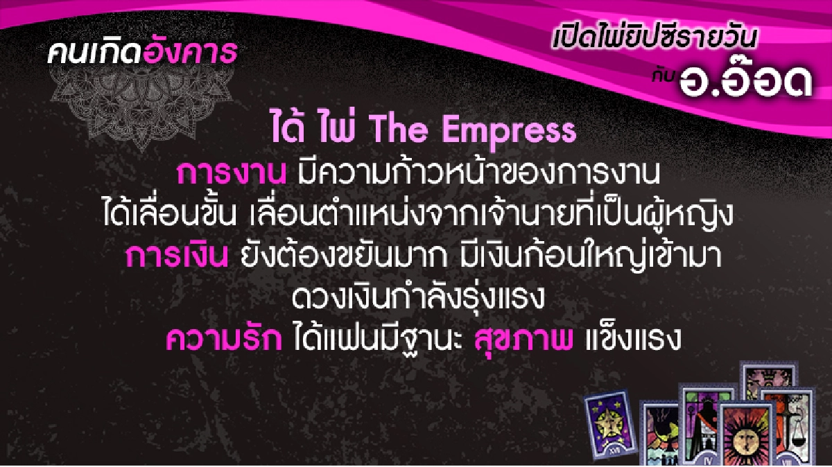 เปิดไพ่ยิปซีรายวัน : อังคาร 7 มิย.59 เปิดไพ่ยิปซีรายวัน : อังคาร 7 มิย.59