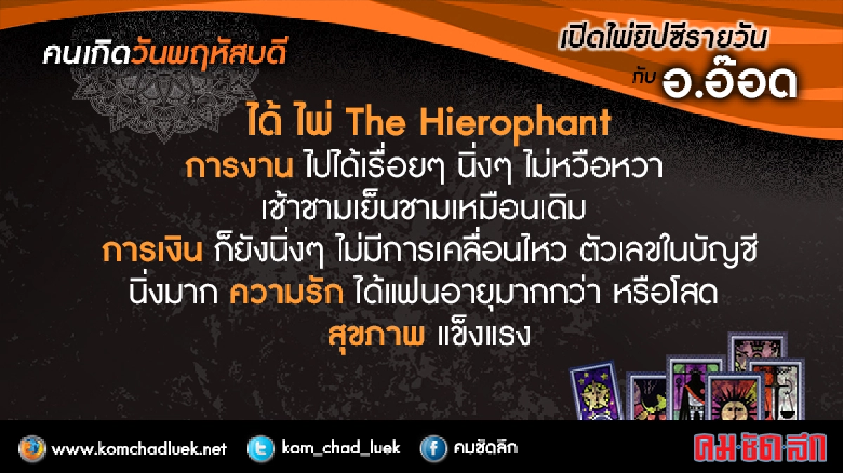 เปิดไพ่ยิปซีรายวัน : พฤ.9มิ.ย.59 เปิดไพ่ยิปซีรายวัน : พฤ.9มิ.ย.59