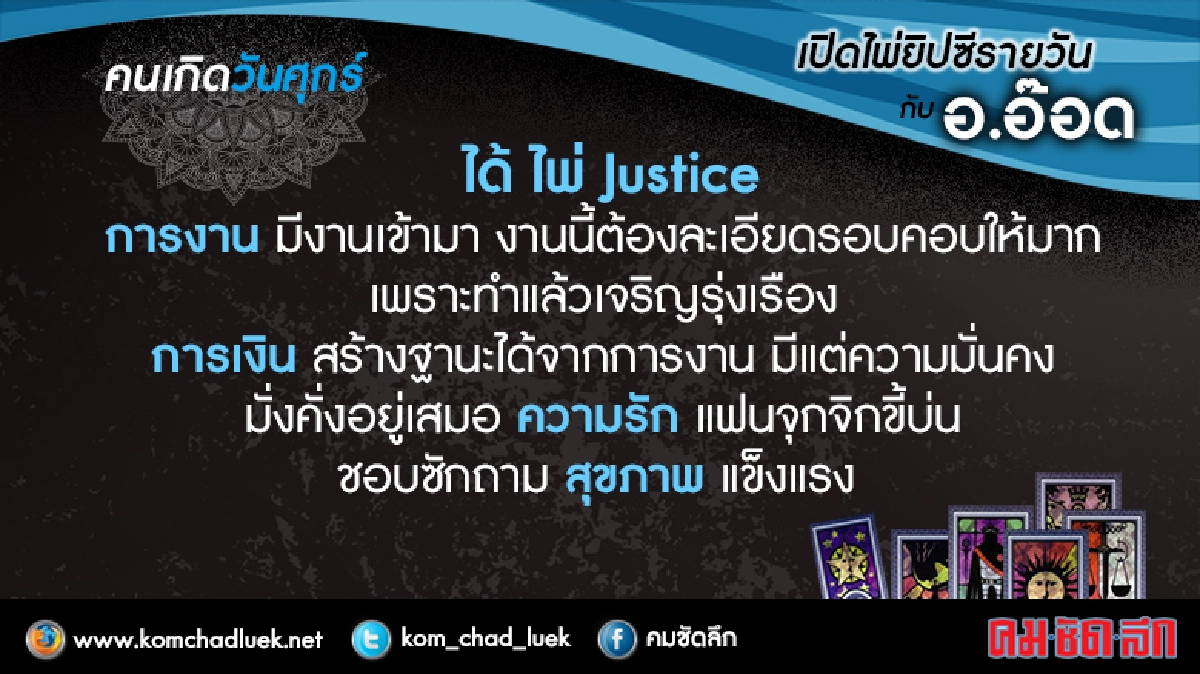 เปิดไพ่ยิปซีรายวัน : ศ.10มิย.59 เปิดไพ่ยิปซีรายวัน : ศ.10มิย.59