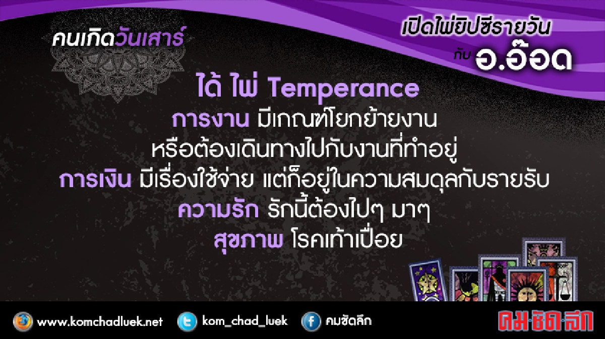 เปิดไพ่ยิปซีรายวัน : ส.11มิ.ย.59 เปิดไพ่ยิปซีรายวัน : ส.11มิ.ย.59