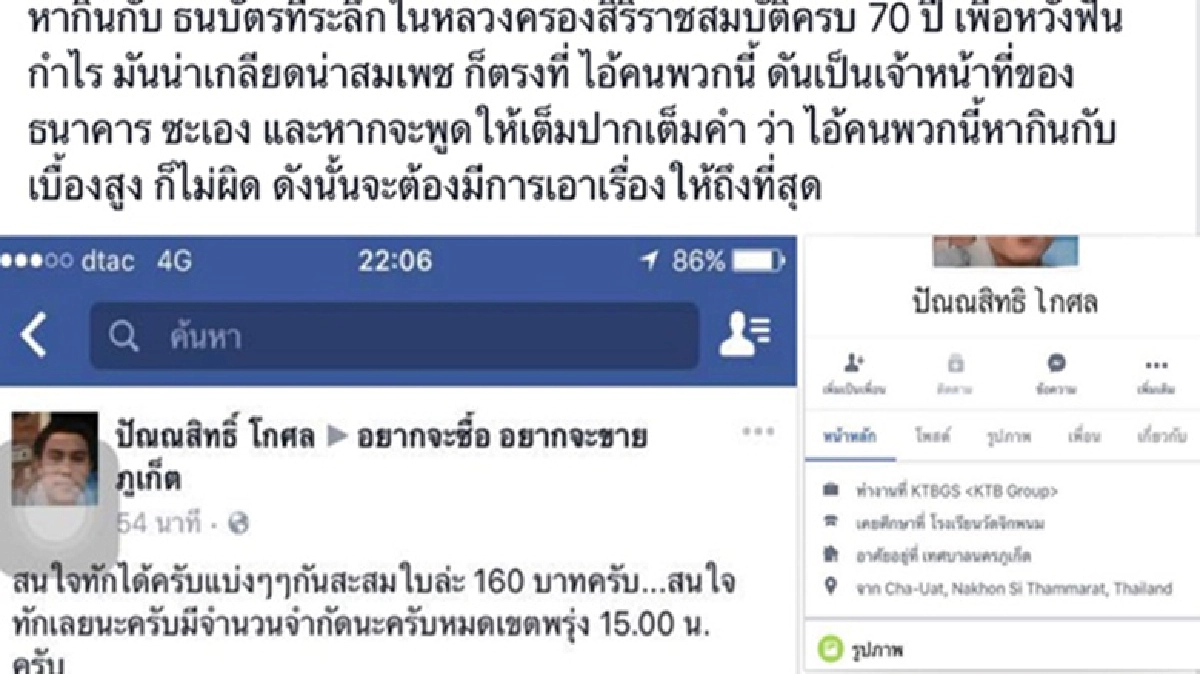 แจงมือโพสต์ขายธนบัตรฯไม่ใช่พนง.ธนาคาร แจงมือโพสต์ขายธนบัตรฯไม่ใช่พนง.ธนาคาร