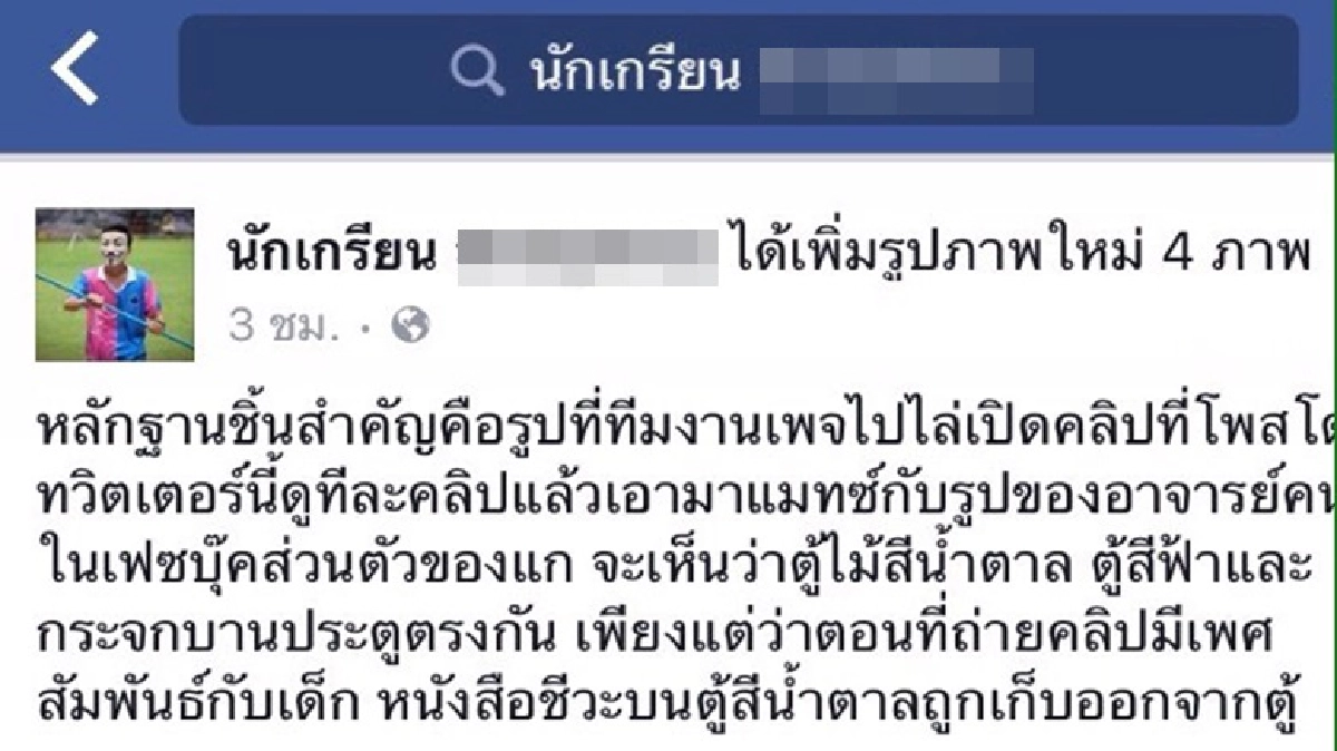 แฉครูร.ร.ดังล่วงละเมิดทางเพศเด็กจี้ผู้บริหารเอาผิด แฉครูร.ร.ดังล่วงละเมิดทางเพศเด็กจี้ผู้บริหารเอาผิด